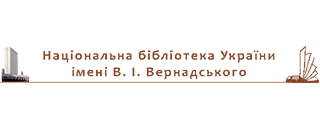 Національна бібліотека України імені В.І. Вернадського