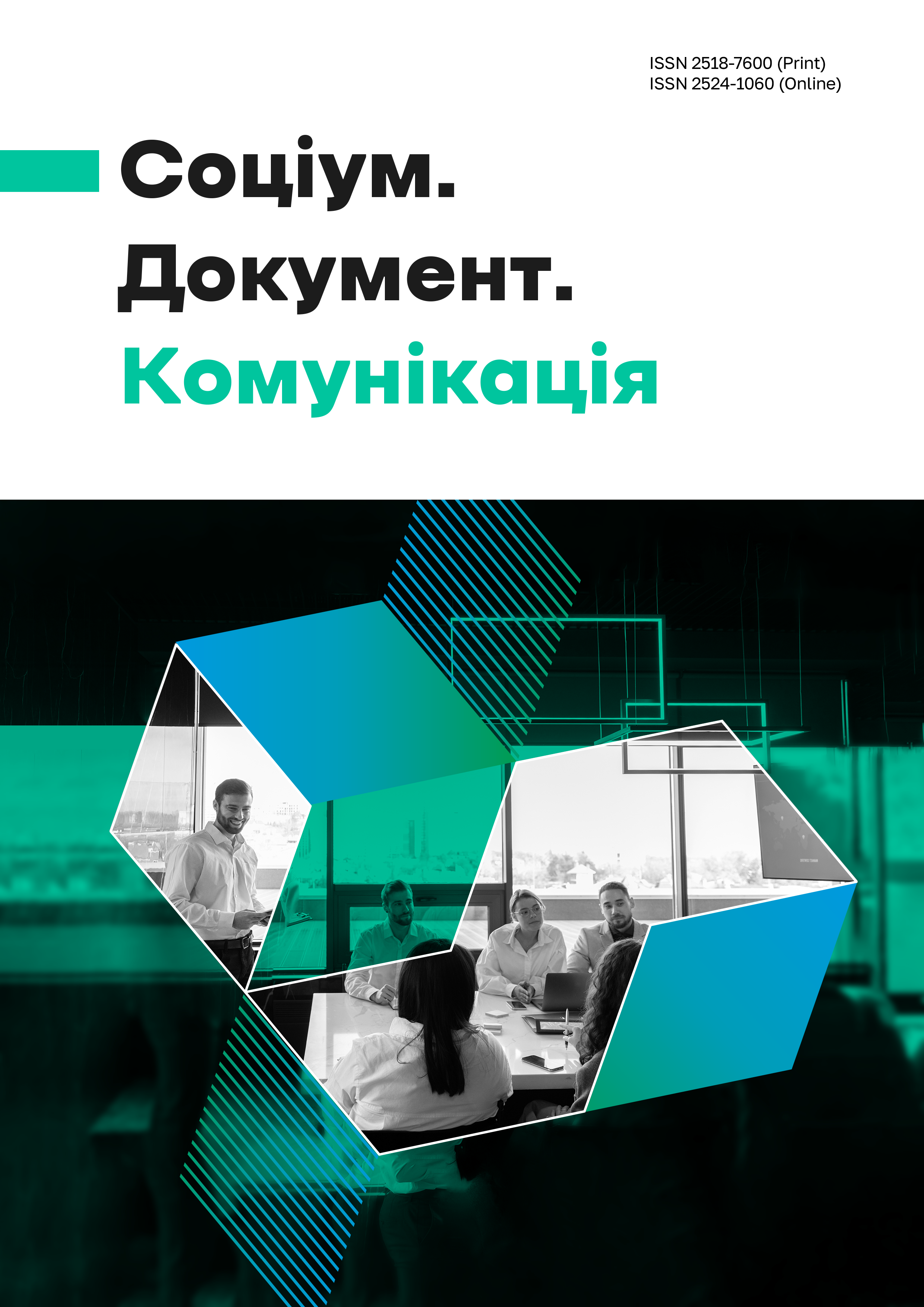 Том 11, № 1, 2026